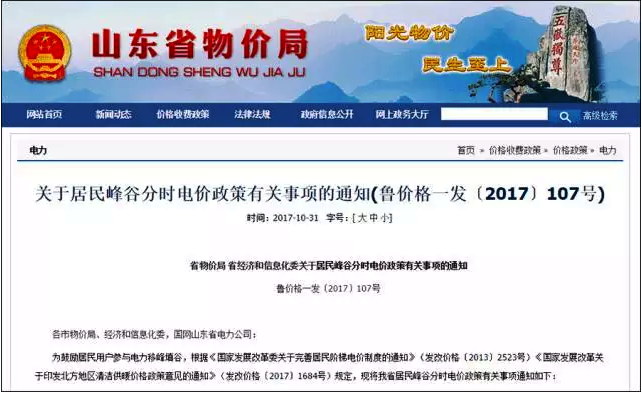 ɽ�|��r(ji��)�֣��Ą�(l��)���͜ؿ՚�Դ��õ�늲�ů��ʽ���������12С�r(sh��)����һ�n0.38Ԫ/��