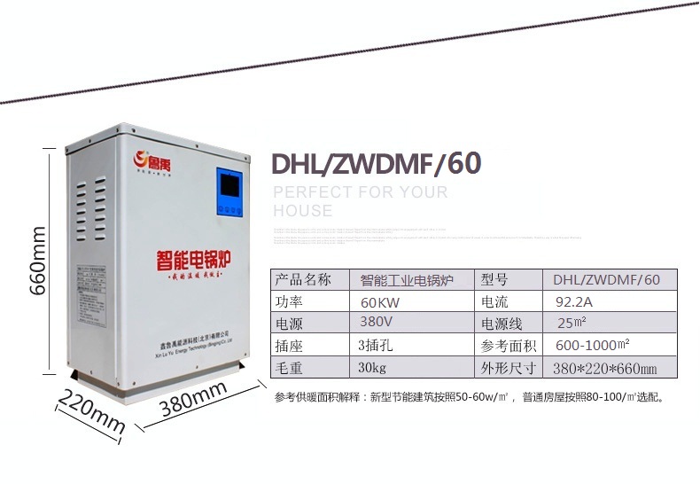 魯禹智能工業電鍋爐DHL/ZWDMF/60產品參數 魯禹智能工業電鍋爐DHL/ZWDMF/60產品參數