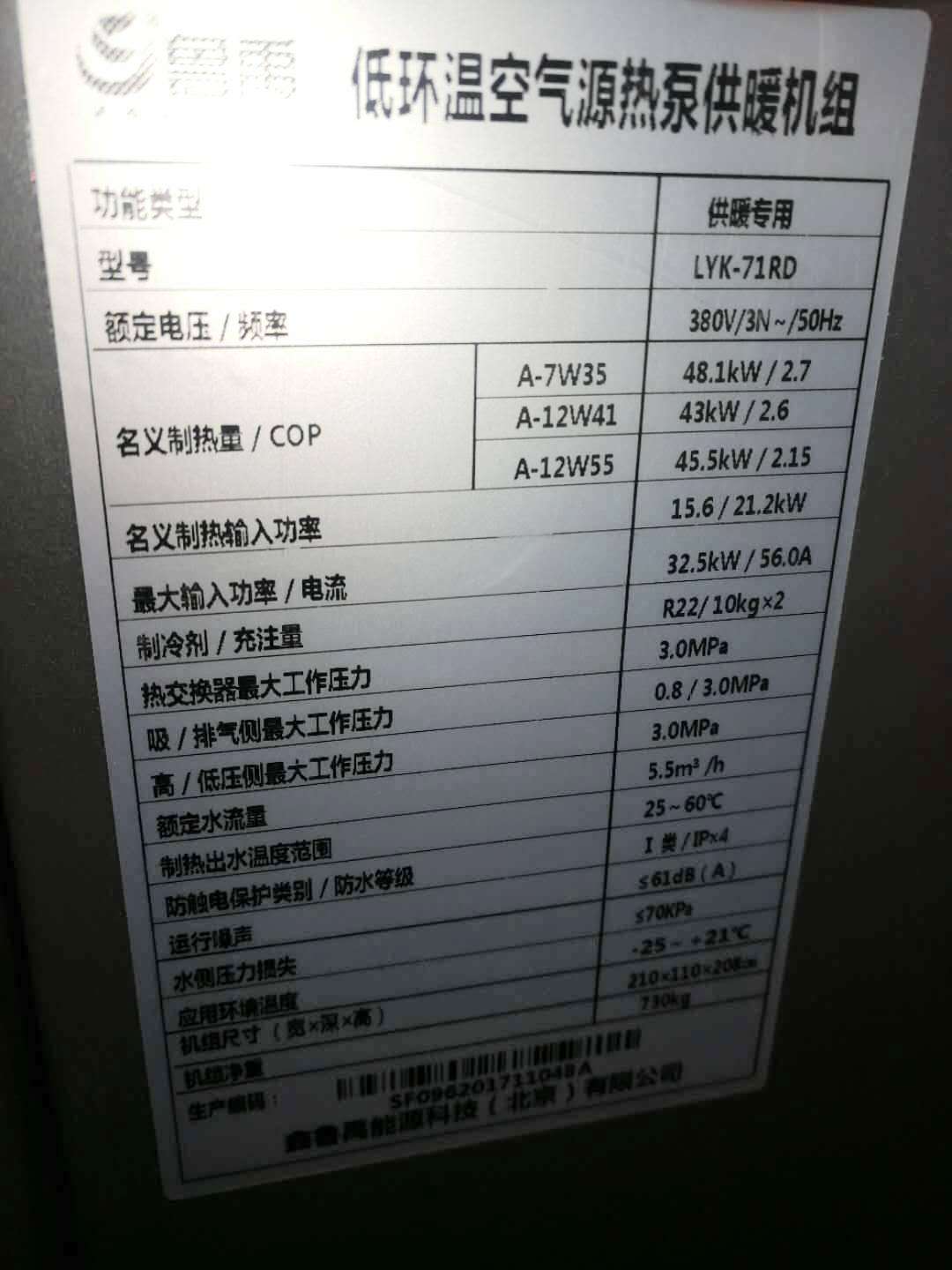 魯禹空氣源熱泵供暖專用機組 魯禹空氣源熱泵供暖專用機組