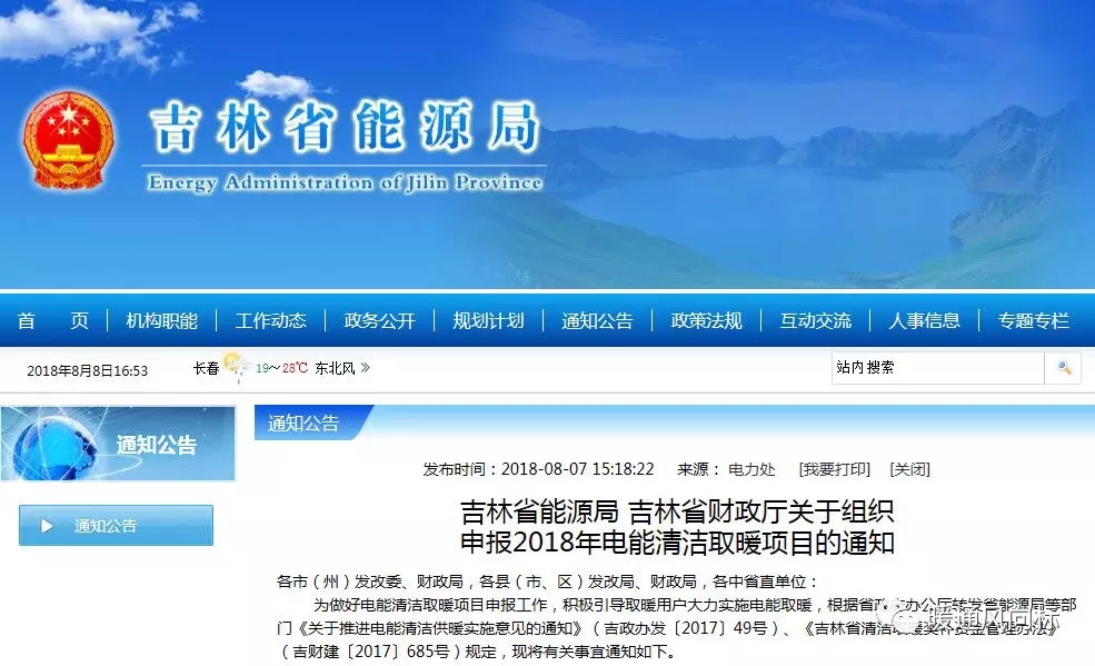 吉林省蓄熱電鍋爐獎(jiǎng)勵(lì)辦法 吉林省蓄熱電鍋爐獎(jiǎng)勵(lì)辦法