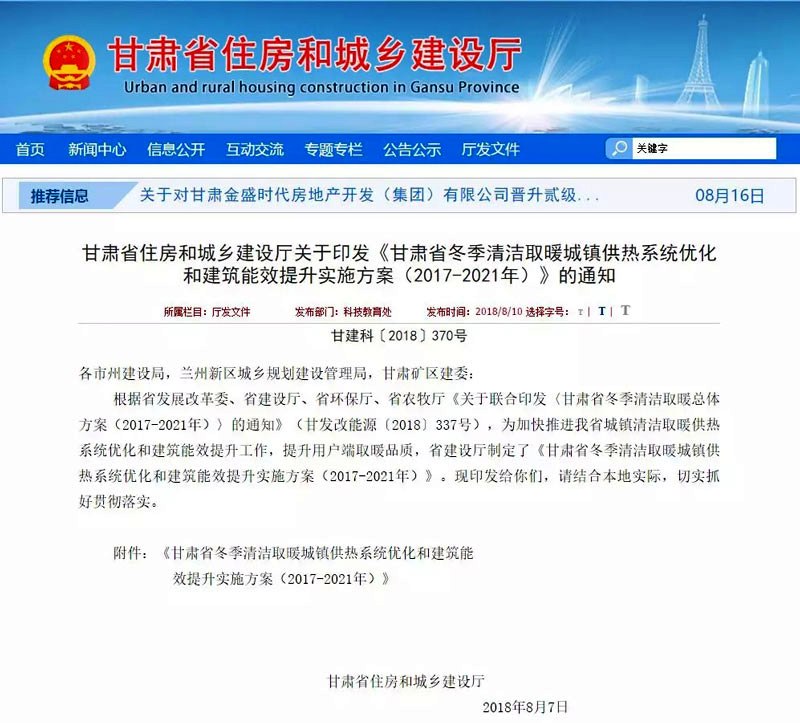 甘肅省住房和城鄉(xiāng)建設(shè)廳推廣空氣源熱泵清潔取暖通知 甘肅省住房和城鄉(xiāng)建設(shè)廳推廣空氣源熱泵清潔取暖通知